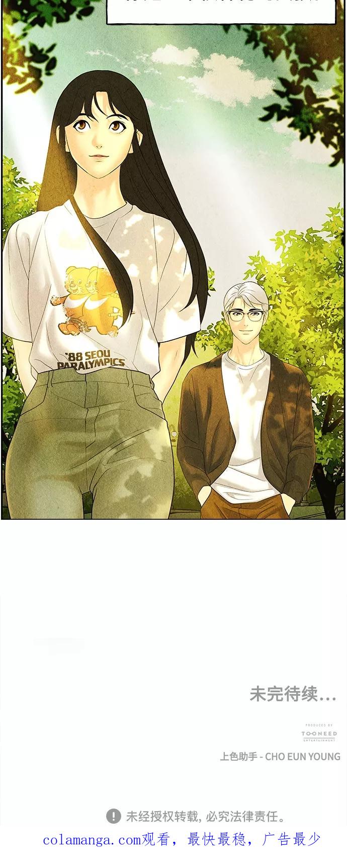 《未来的古董店》[第86话] 未济（3） 第80页
