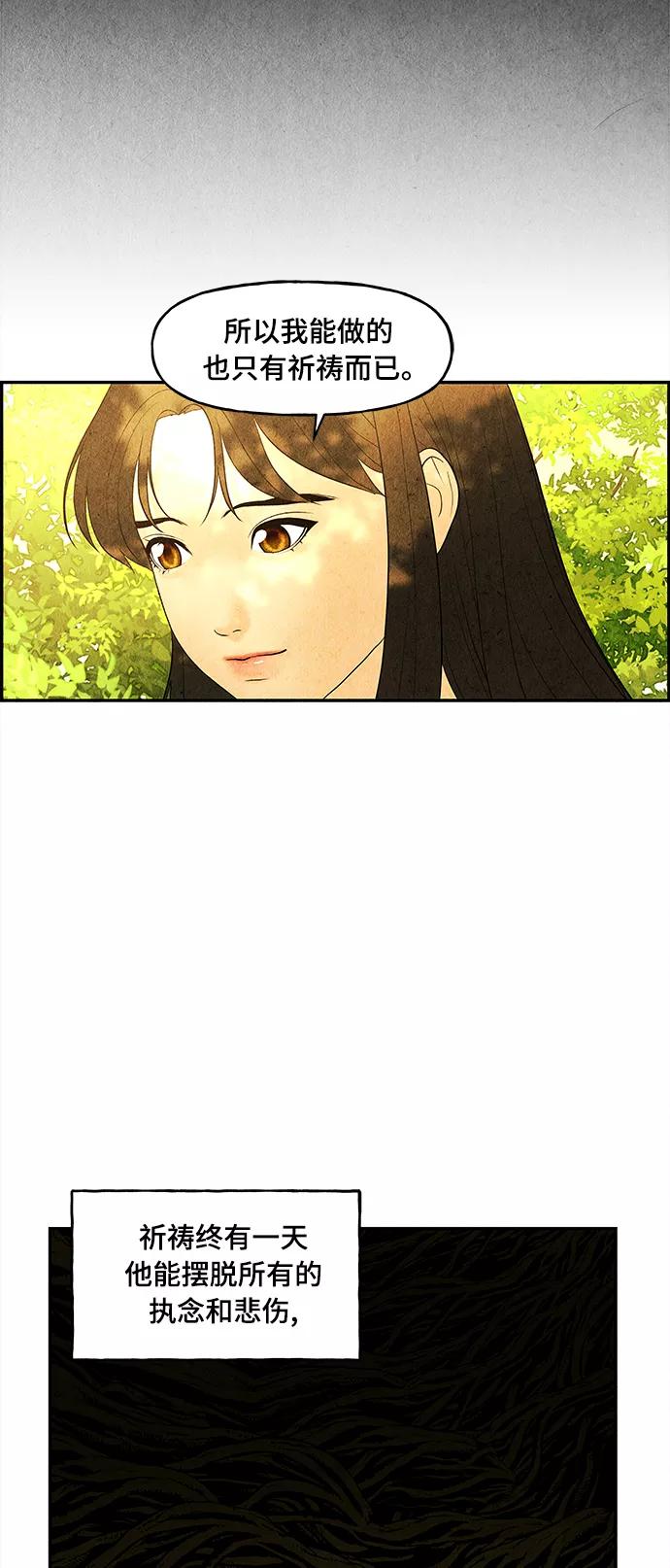 《未来的古董店》[第86话] 未济（3） 第71页