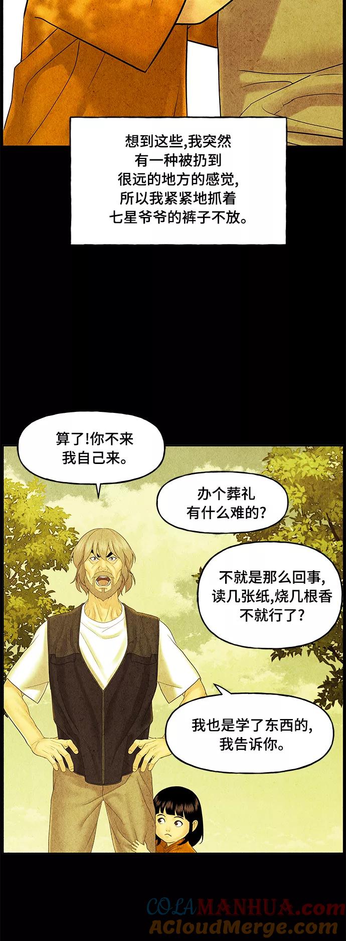 《未来的古董店》[第86话] 未济（3） 第67页