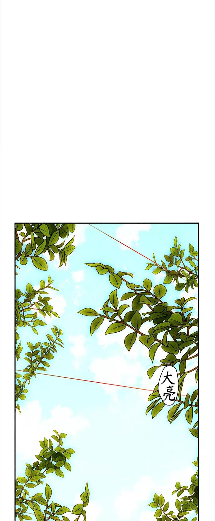 《未来的古董店》[第86话] 未济（3） 第38页