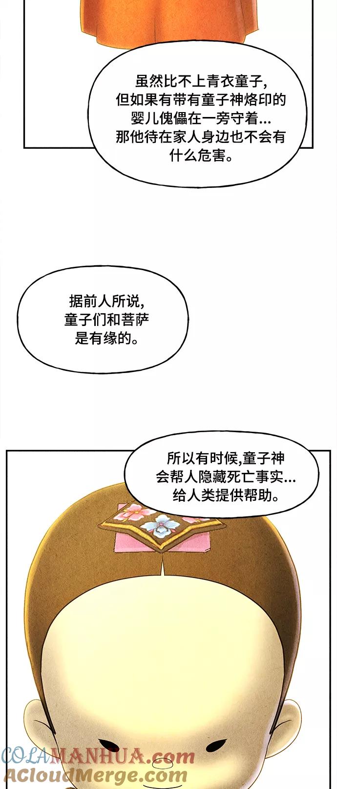 《未来的古董店》[第86话] 未济（3） 第52页