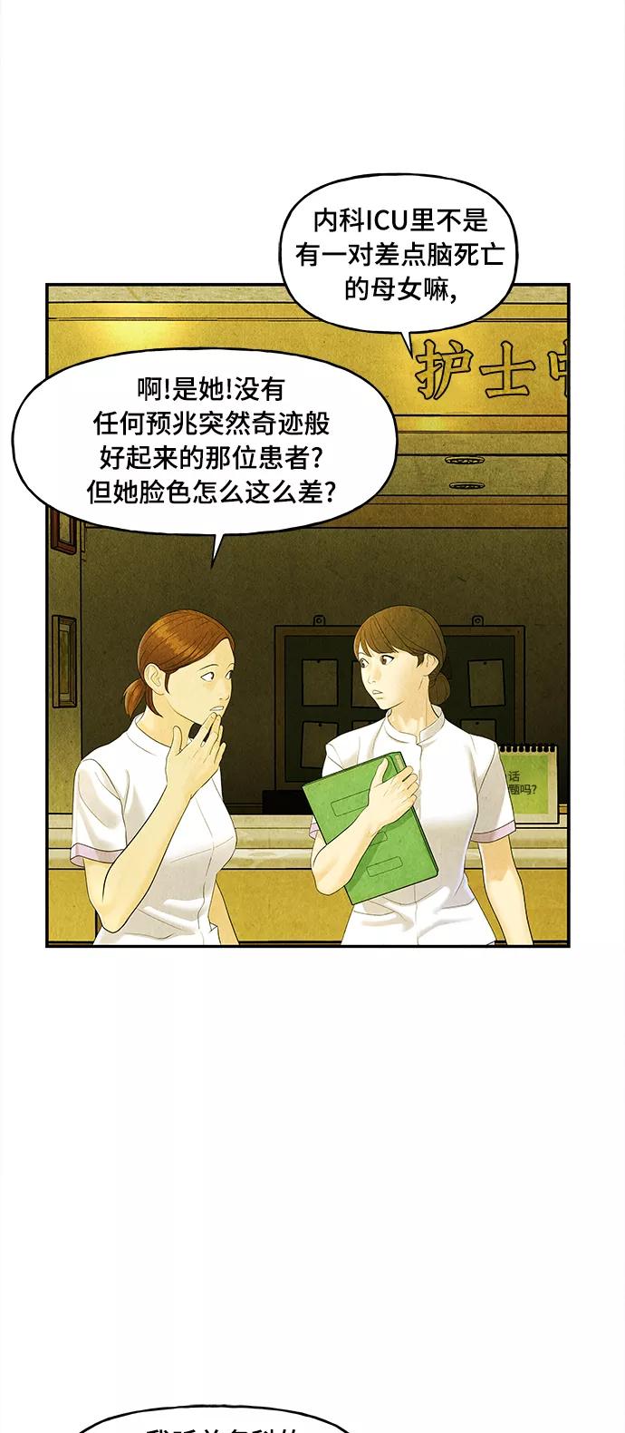 《未来的古董店》[第86话] 未济（3） 第6页