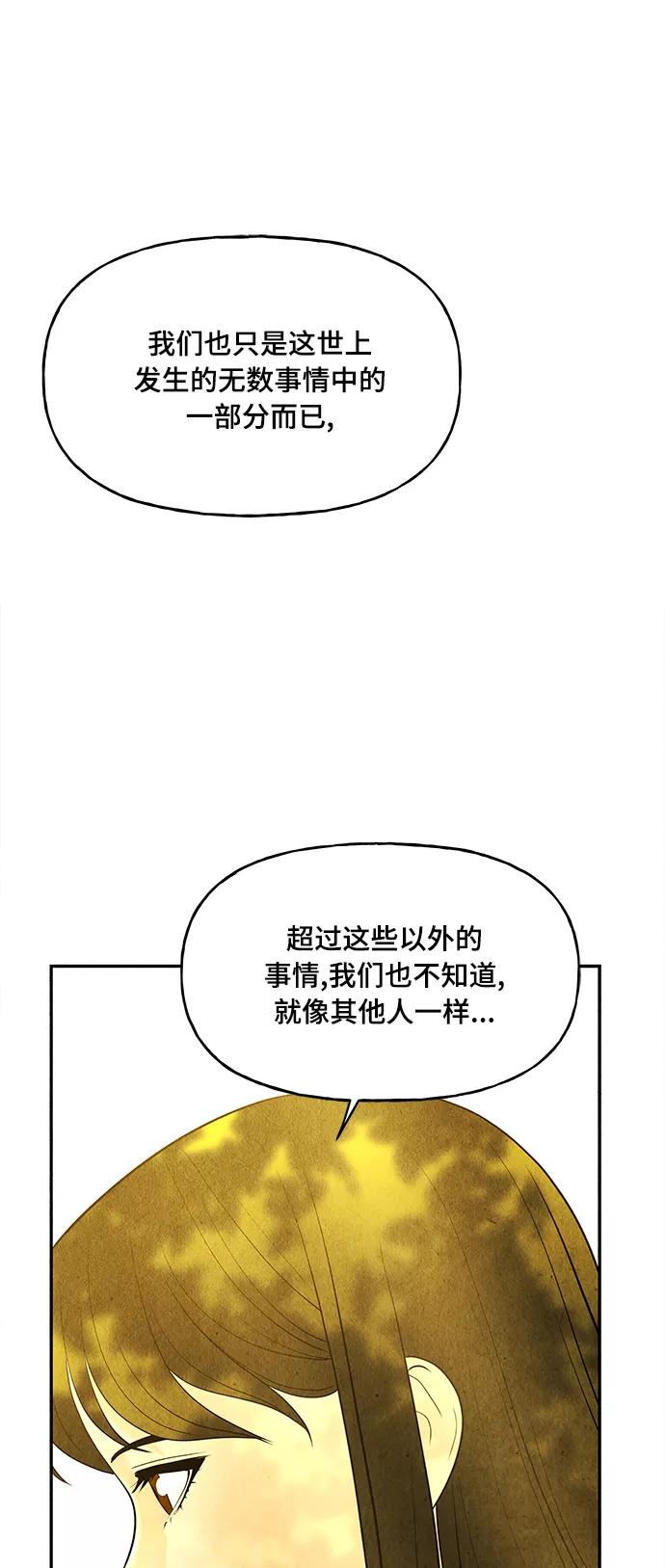 《未来的古董店》[第86话] 未济（3） 第74页