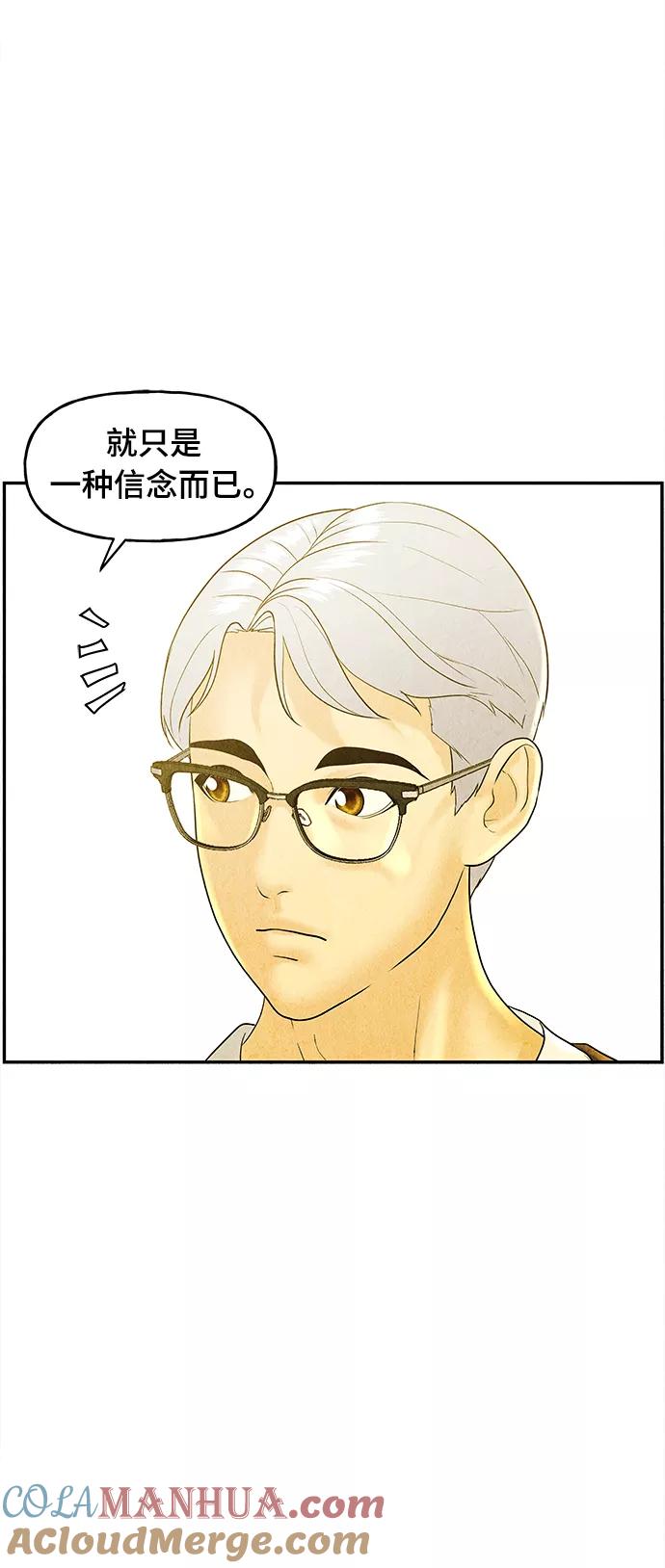 《未来的古董店》[第86话] 未济（3） 第76页