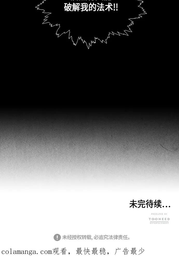 《未来的古董店》[第7话] 命格小偷（6） 第68页