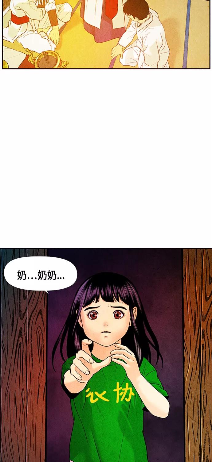 《未来的古董店》[第7话] 命格小偷（6） 第51页