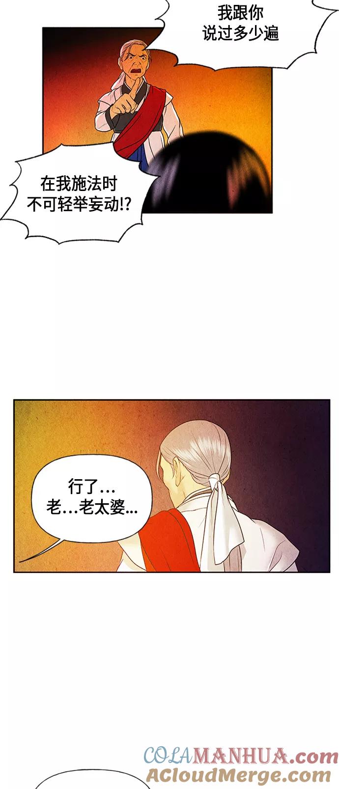《未来的古董店》[第7话] 命格小偷（6） 第55页