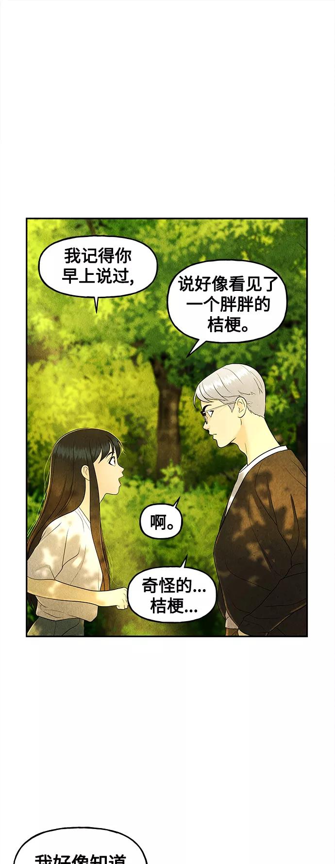 《未来的古董店》[第87话] 未济（完） 第42页
