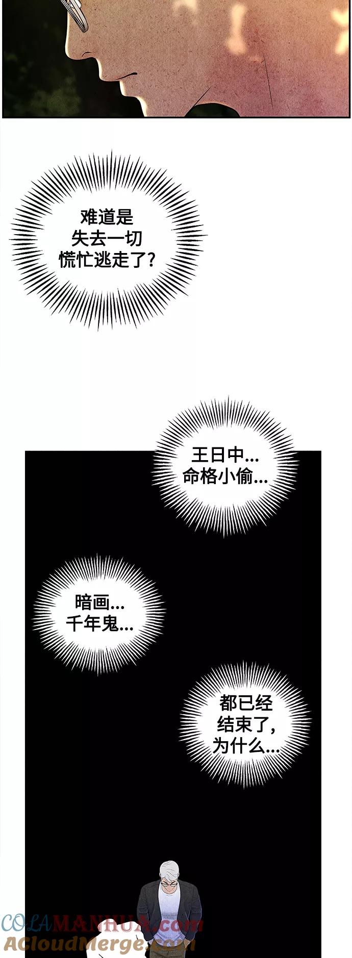 《未来的古董店》[第87话] 未济（完） 第40页