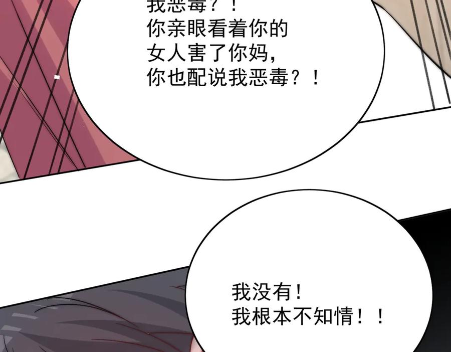 折腰 第89话 原来你早就知道？ 第18页