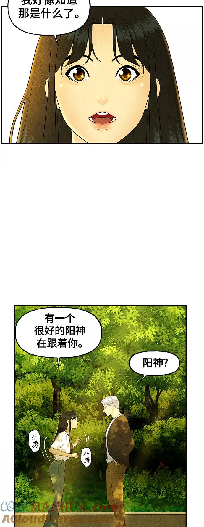 《未来的古董店》[第87话] 未济（完） 第43页
