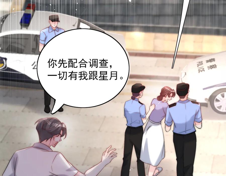折腰 第89话 原来你早就知道？ 第6页