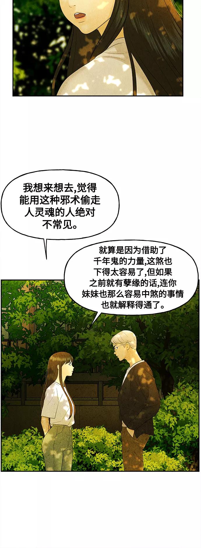 《未来的古董店》[第87话] 未济（完） 第18页