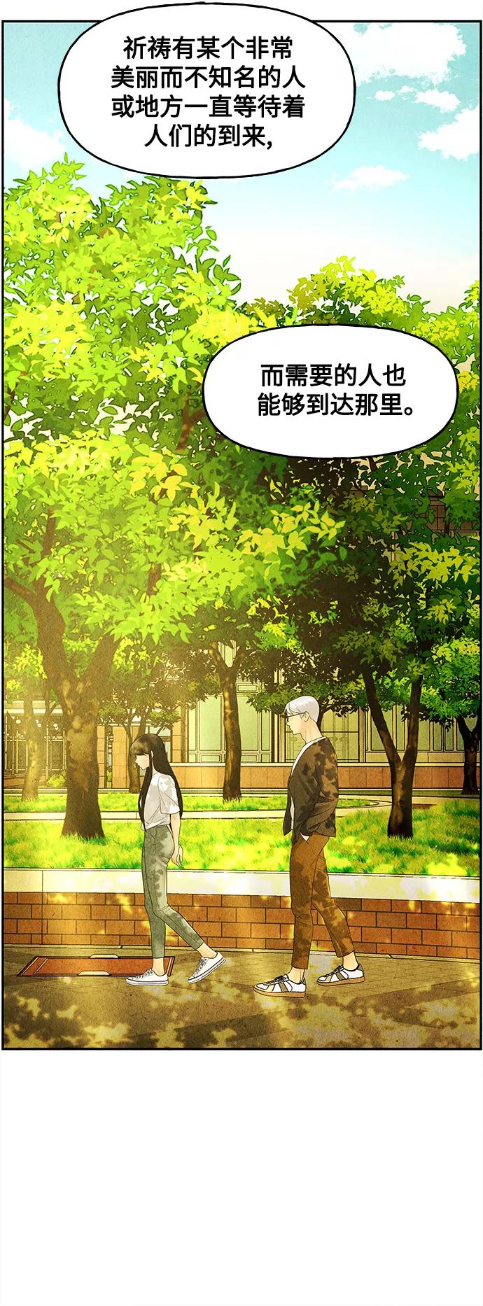 《未来的古董店》[第87话] 未济（完） 第14页