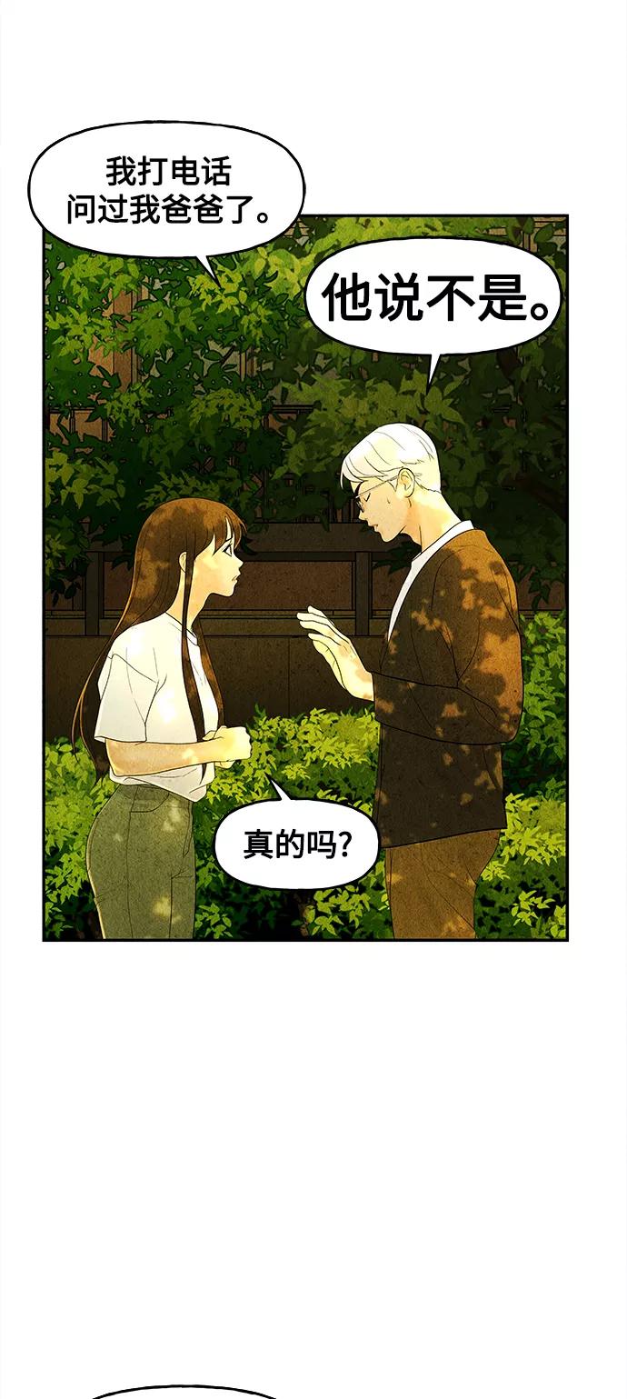 《未来的古董店》[第87话] 未济（完） 第21页