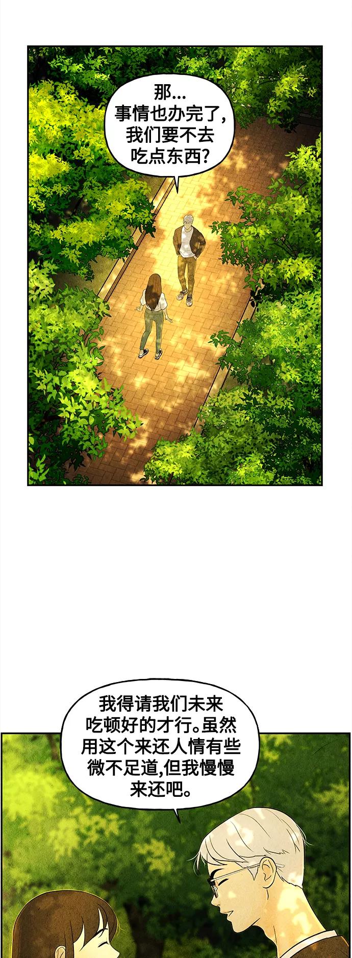 《未来的古董店》[第87话] 未济（完） 第51页