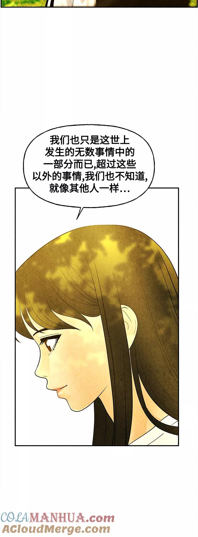 《未来的古董店》[第87话] 未济（完） 第13页