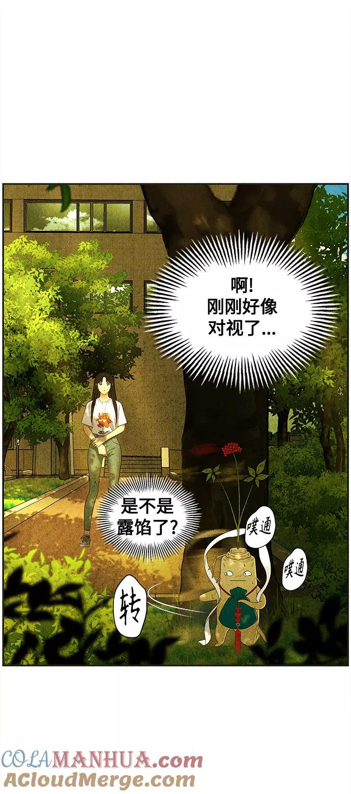 《未来的古董店》[第87话] 未济（完） 第28页
