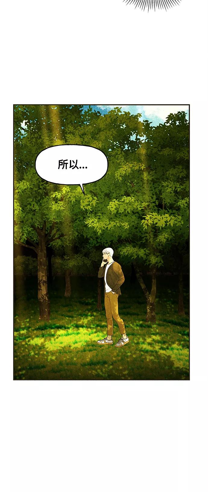 《未来的古董店》[第87话] 未济（完） 第30页