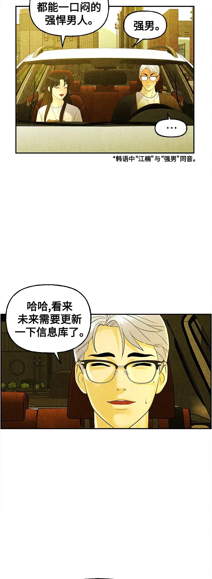 《未来的古董店》[第87话] 未济（完） 第56页
