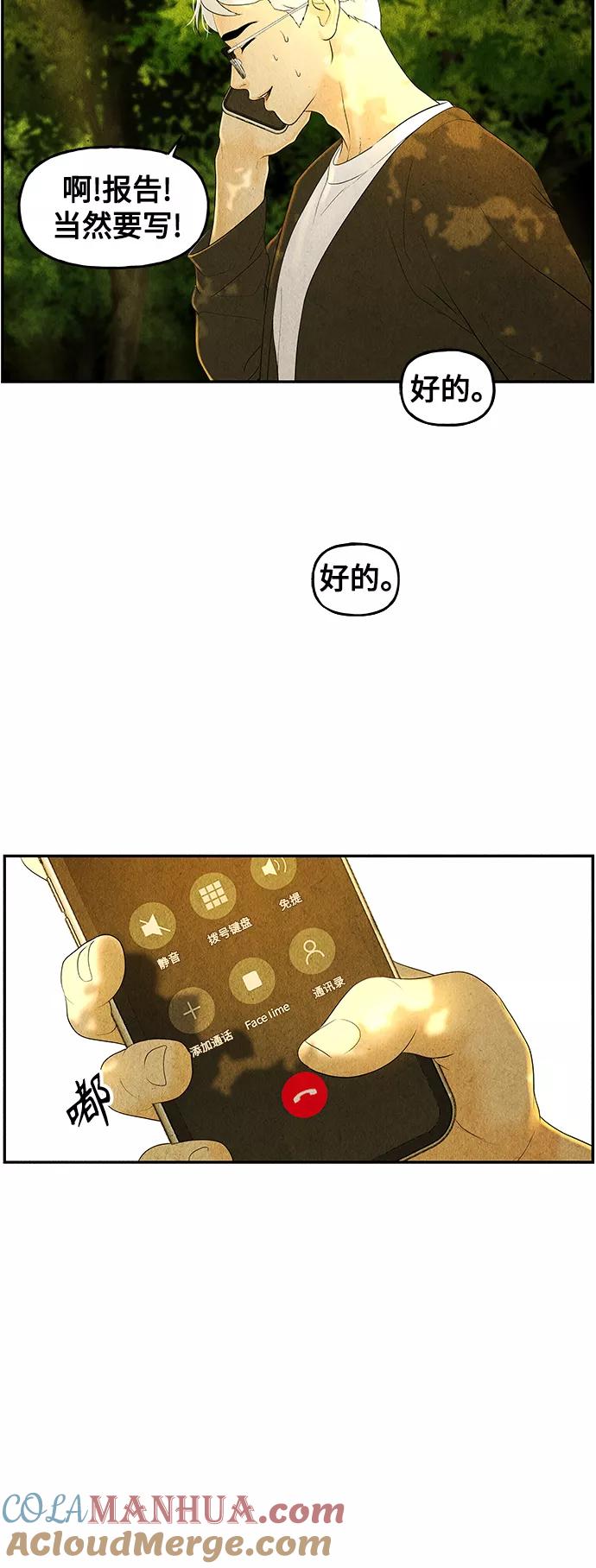 《未来的古董店》[第87话] 未济（完） 第37页