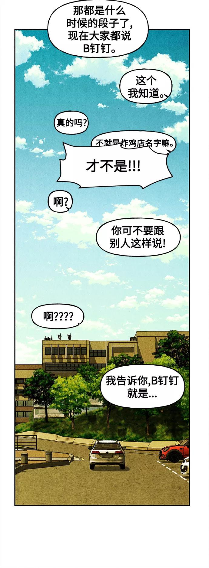 《未来的古董店》[第87话] 未济（完） 第57页