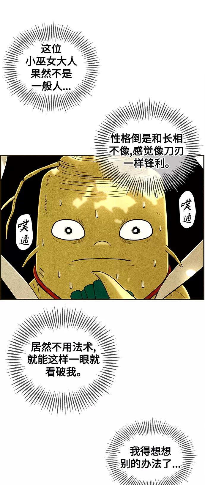 《未来的古董店》[第87话] 未济（完） 第29页