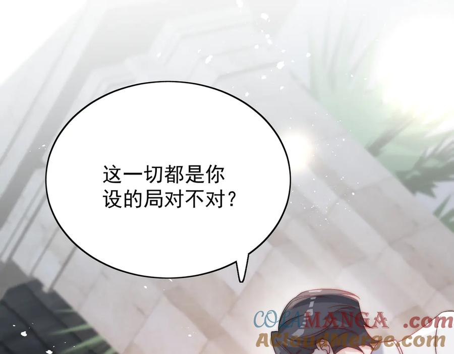 折腰 第89话 原来你早就知道？ 第10页