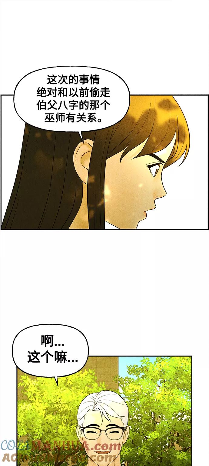 《未来的古董店》[第87话] 未济（完） 第19页
