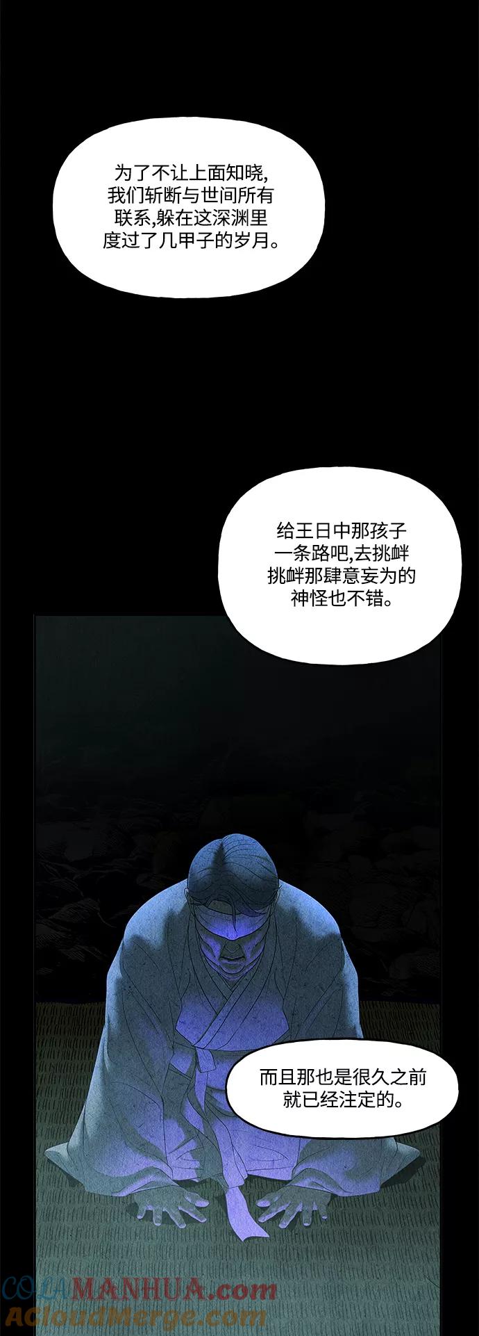 《未来的古董店》[第87话] 未济（完） 第70页