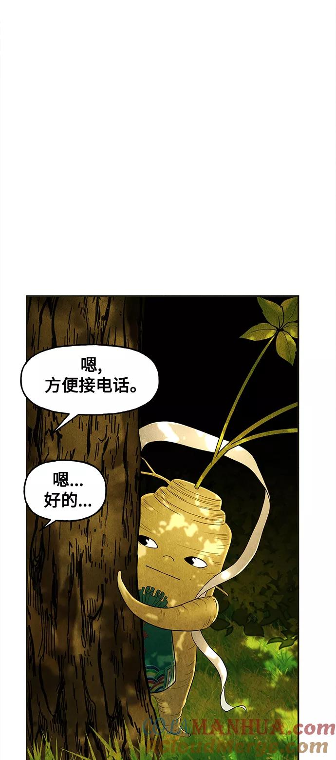 《未来的古董店》[第87话] 未济（完） 第25页