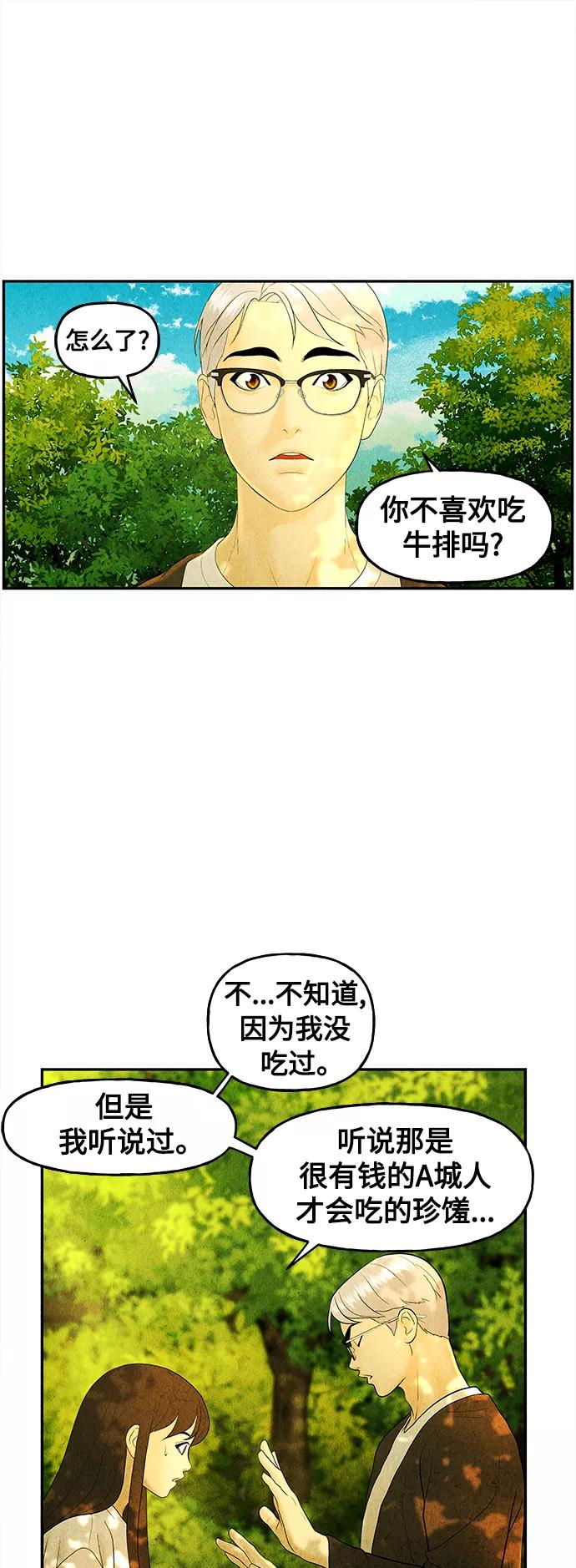 《未来的古董店》[第87话] 未济（完） 第54页