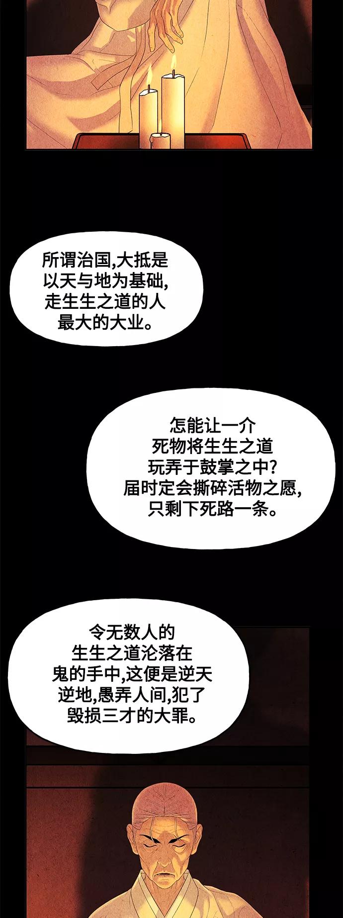 《未来的古董店》[第87话] 未济（完） 第5页