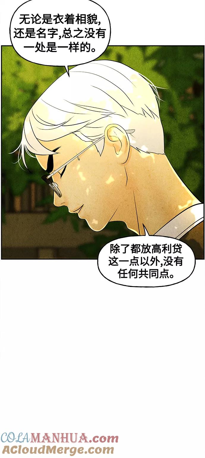 《未来的古董店》[第87话] 未济（完） 第22页