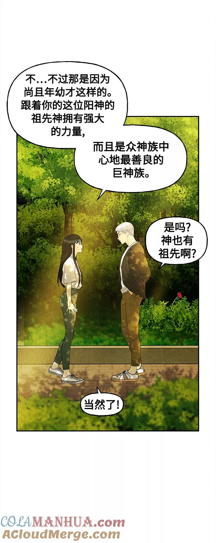 《未来的古董店》[第87话] 未济（完） 第46页