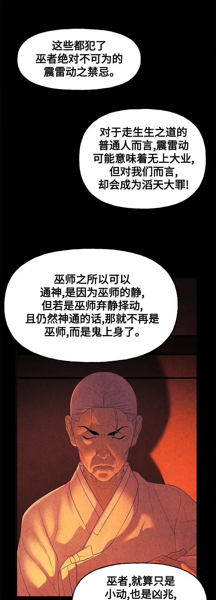 《未来的古董店》[第87话] 未济（完） 第8页