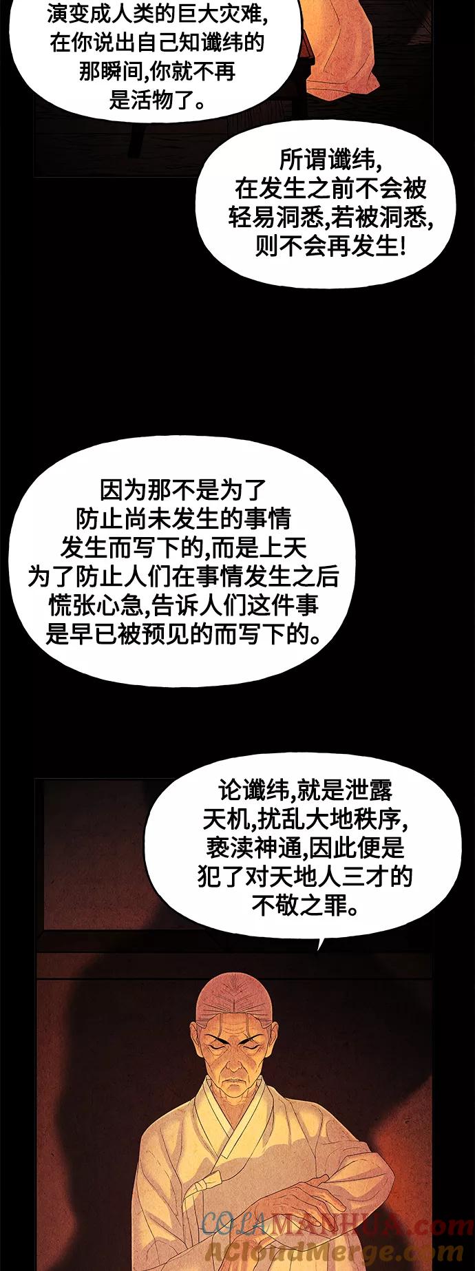 《未来的古董店》[第87话] 未济（完） 第4页