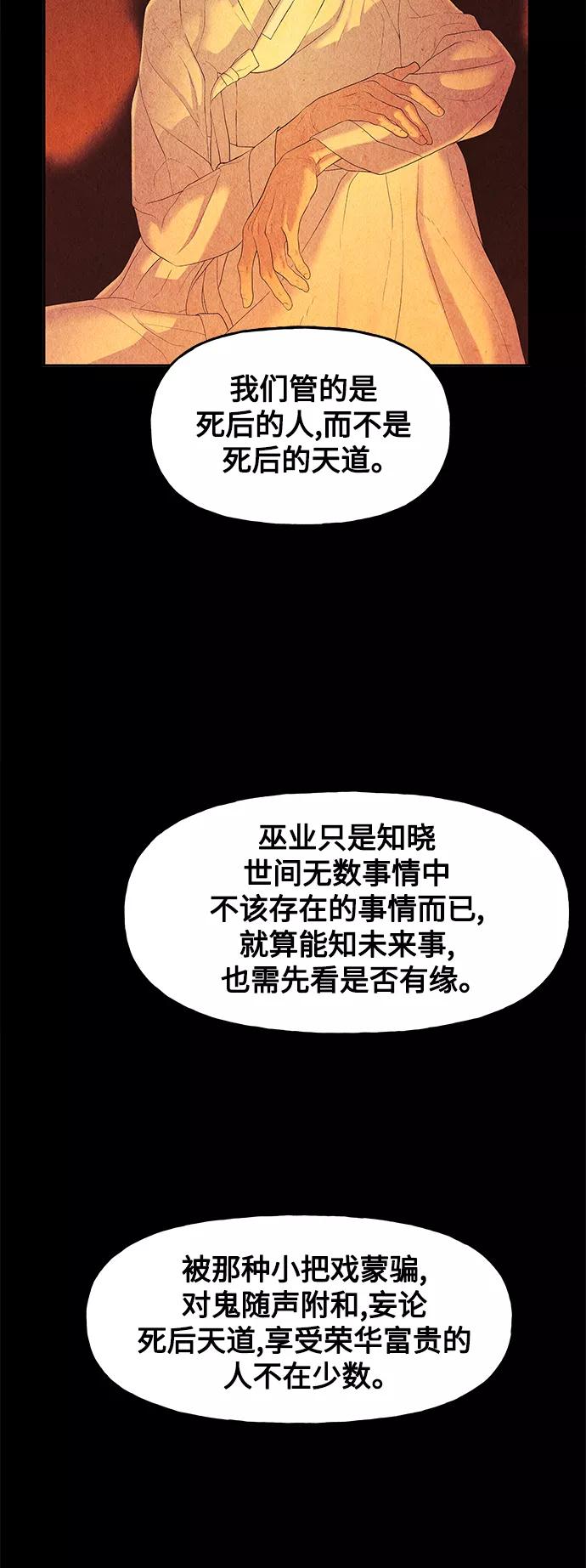 《未来的古董店》[第87话] 未济（完） 第6页