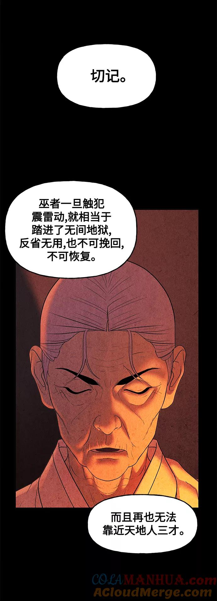 《未来的古董店》[第87话] 未济（完） 第10页