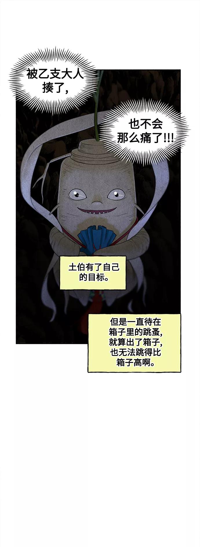 《未来的古董店》[第87话] 未济（完） 第50页