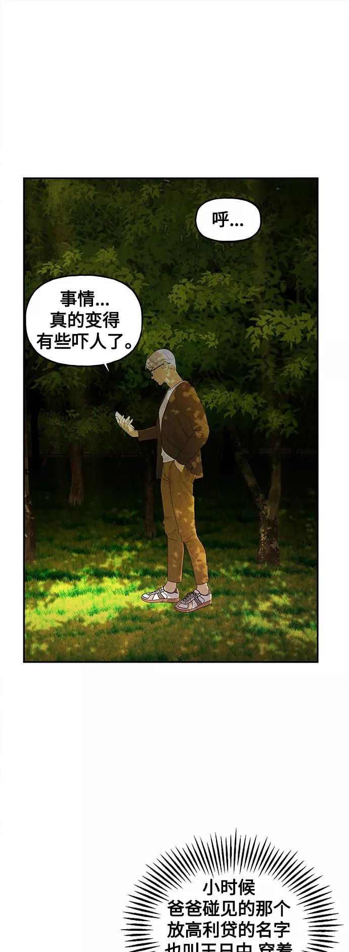 《未来的古董店》[第87话] 未济（完） 第38页