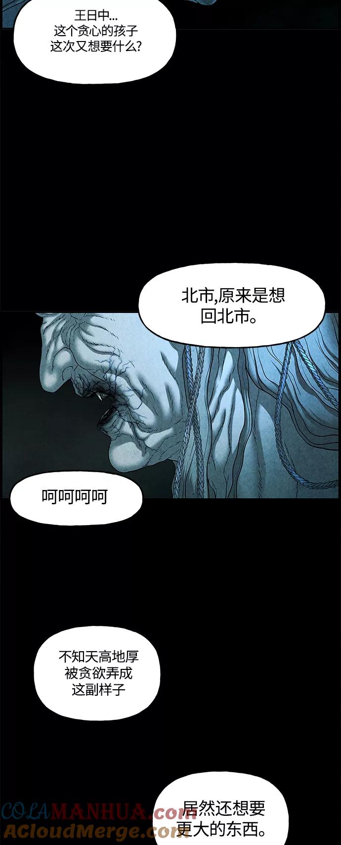 《未来的古董店》[第87话] 未济（完） 第64页