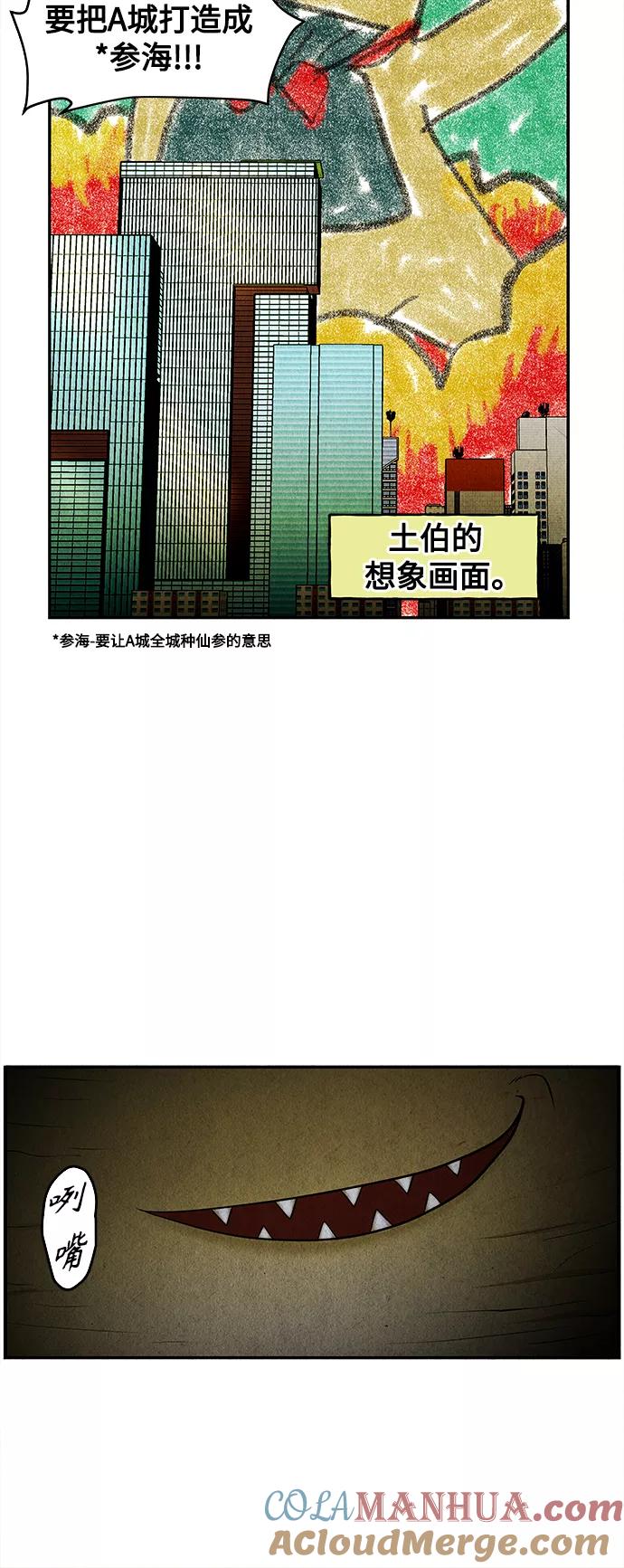 《未来的古董店》[第87话] 未济（完） 第49页