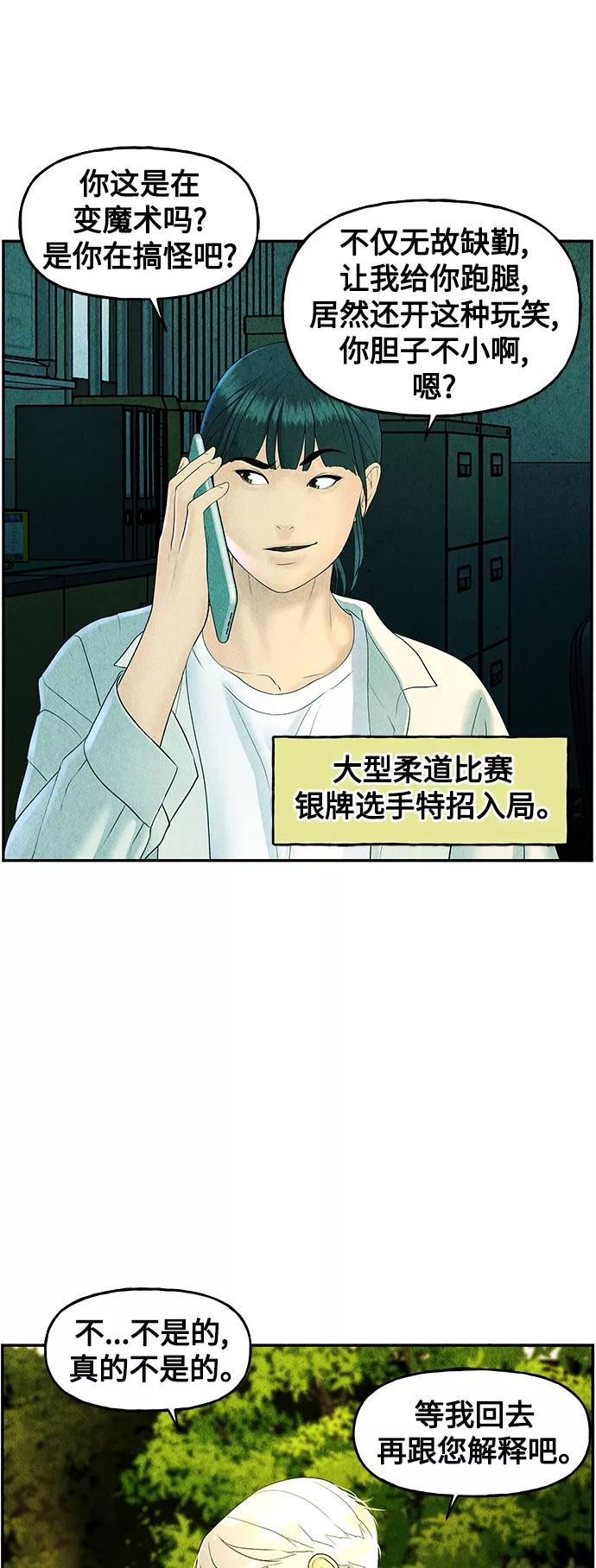 《未来的古董店》[第87话] 未济（完） 第36页