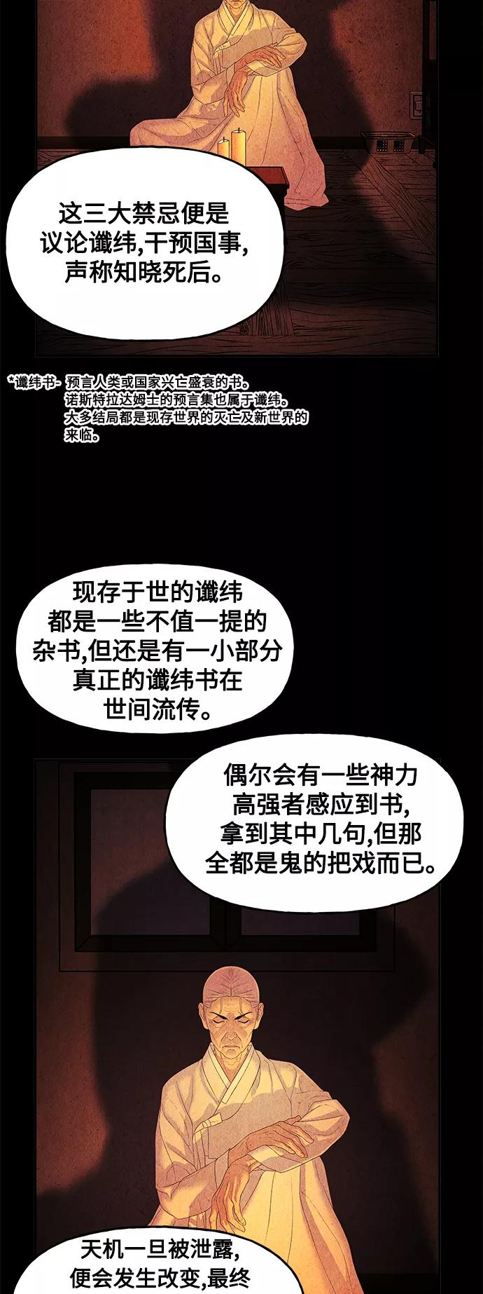 《未来的古董店》[第87话] 未济（完） 第3页