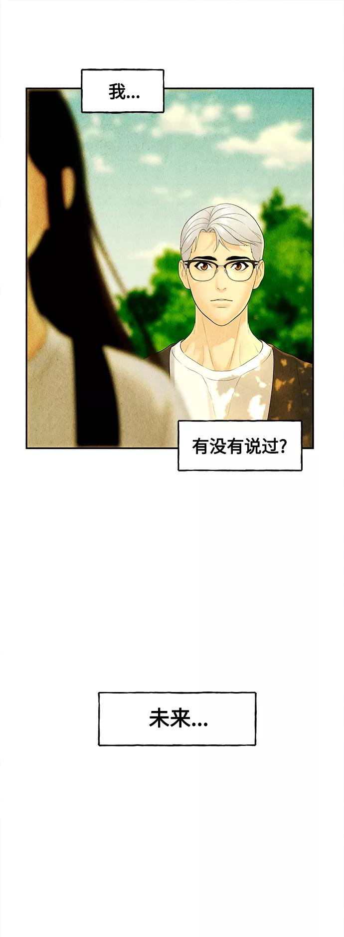 《未来的古董店》[第87话] 未济（完） 第15页