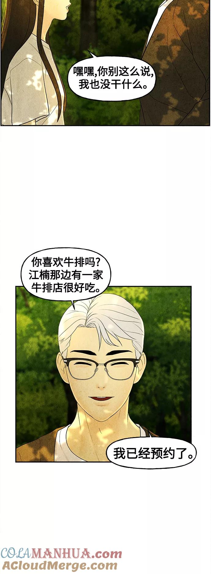 《未来的古董店》[第87话] 未济（完） 第52页