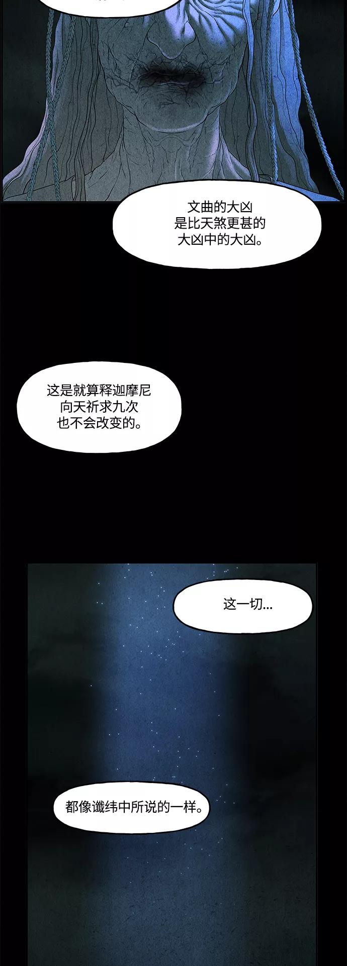 《未来的古董店》[第87话] 未济（完） 第68页