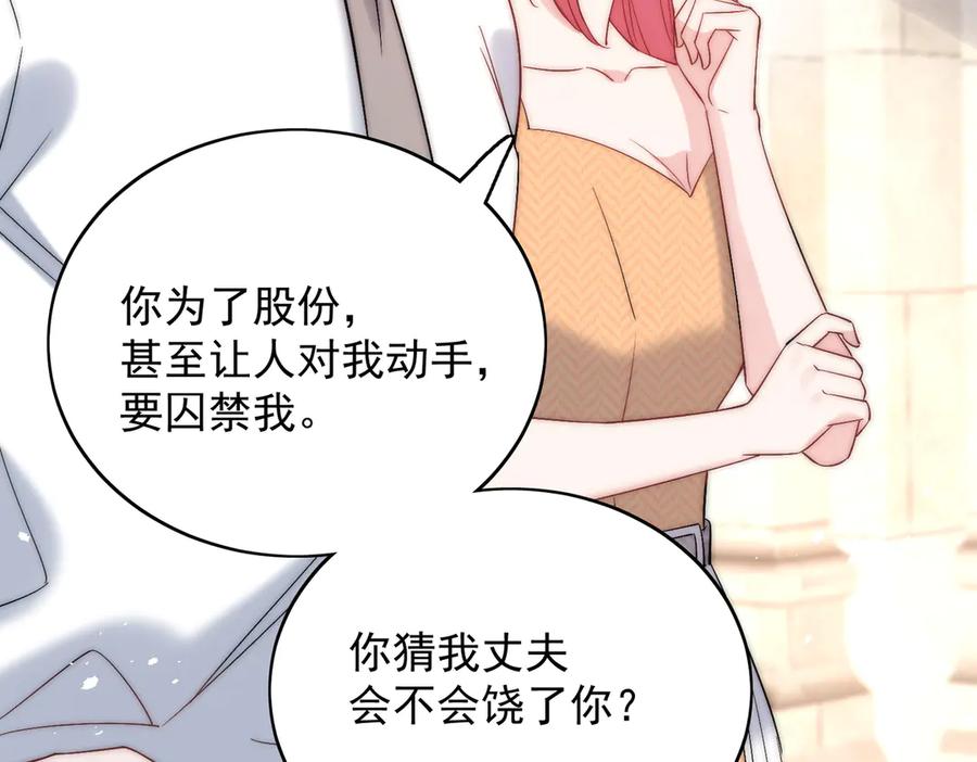 折腰 第89话 原来你早就知道？ 第24页