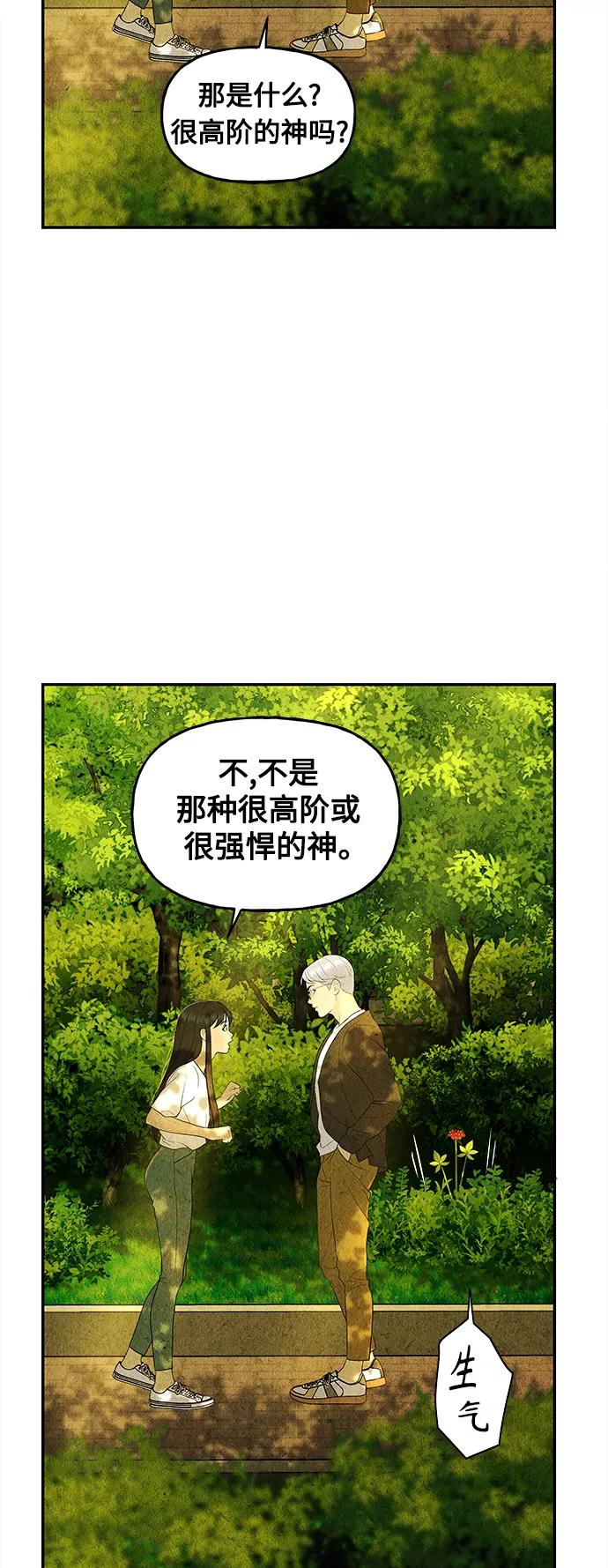 《未来的古董店》[第87话] 未济（完） 第44页